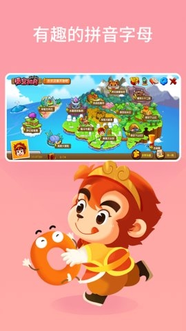 悟空拼音全课程免费版