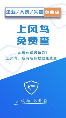 风鸟企业查询app下载