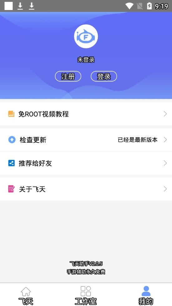 飞天助手App官网版下载