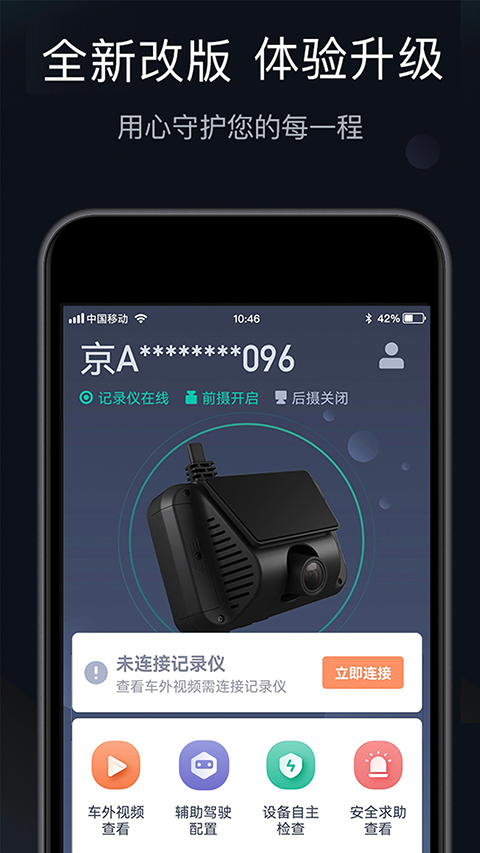 桔视记录仪app最新版下载