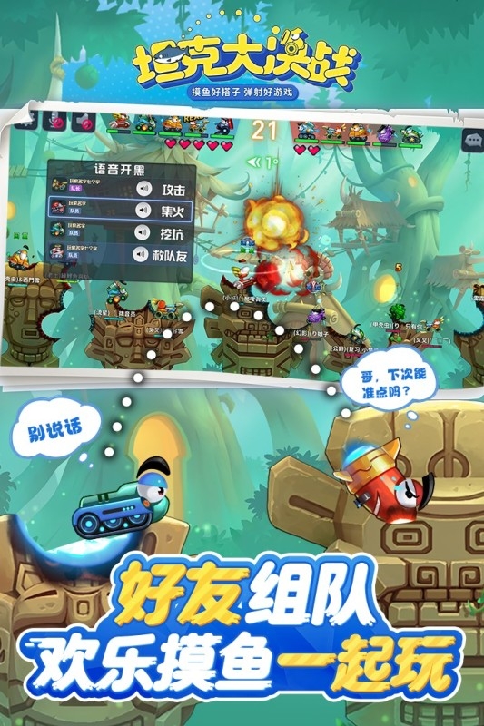 坦克大决战手机版下载