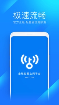 WiFi万能钥匙极速版历史版本下载
