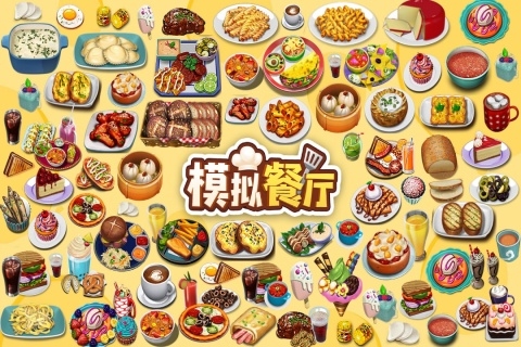 模拟餐厅3D经营版