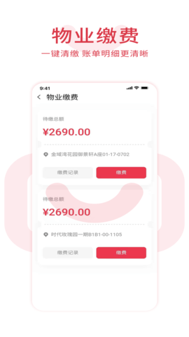 邻里邦物业APP