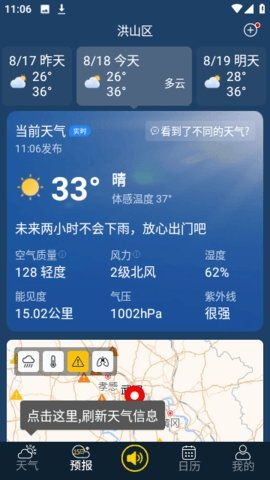 语音播报天气预报下载安装