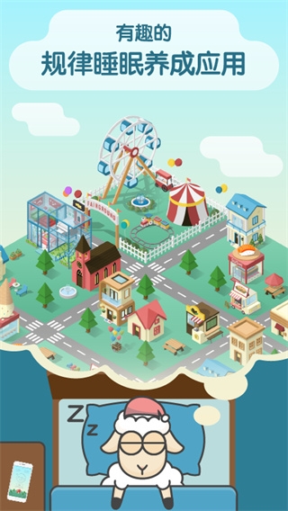 睡眠小镇app官方版下载