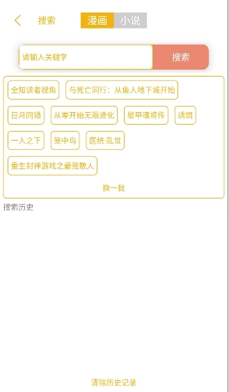 新漫画亭app官方下载2025最新版