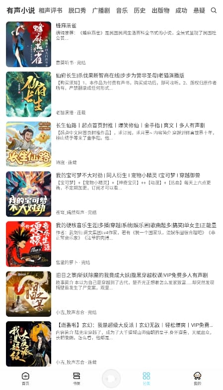 海云听书纯净版