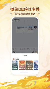 王者营地安卓版下载官网版