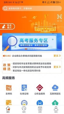 吉事办app官方下载最新版安装