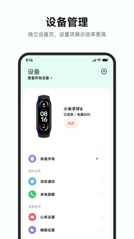 小米运动手环app下载通用版