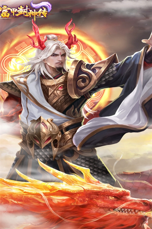 富甲封神传官网版下载