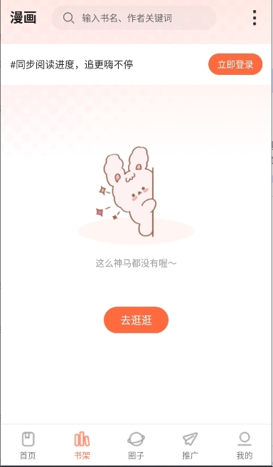 漫天空漫画软件免费下载