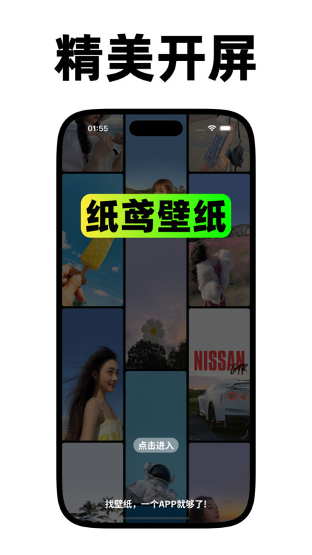 纸鸢壁纸app官方下载