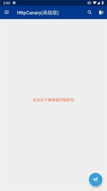 HttpCanary蓝鸟官网版下载