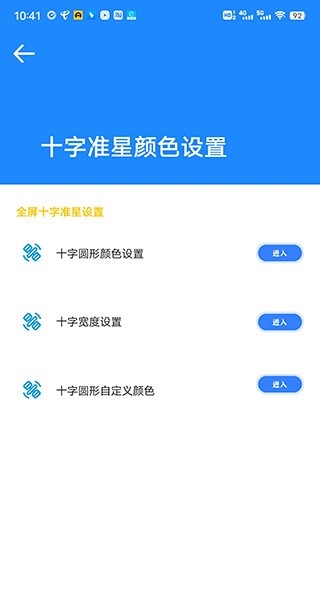 准星大师瞄准器免费版下载