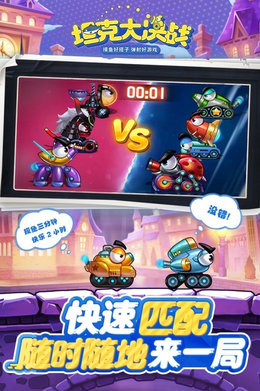 坦克大决战手机版下载
