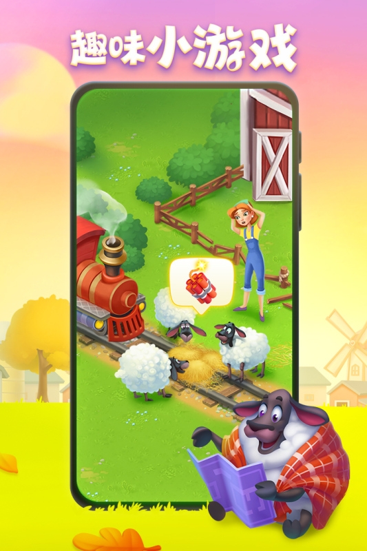 梦想城镇小米版