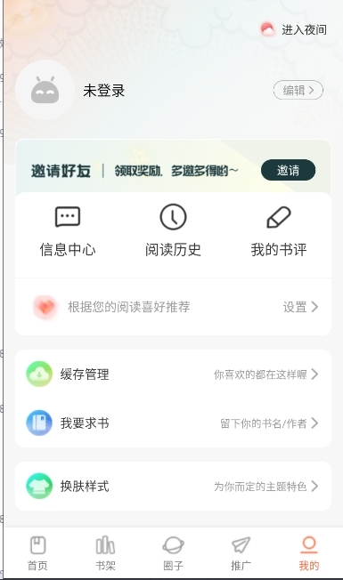 漫天空漫画软件免费下载