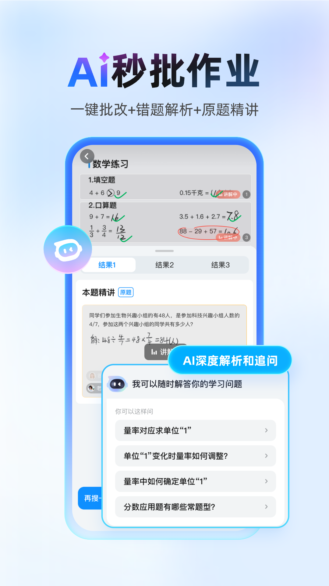 100分作业帮正版下载
