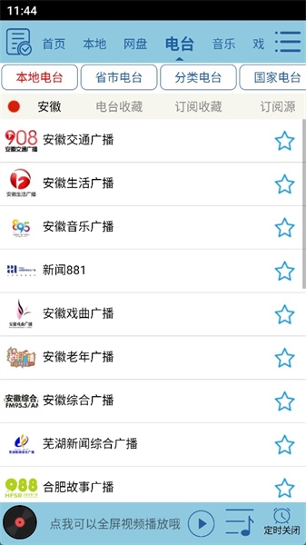 昊昊听书app官方下载