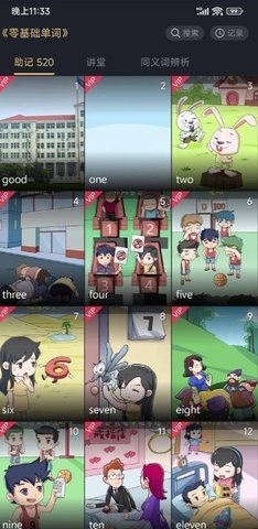 傻瓜英语旧版本