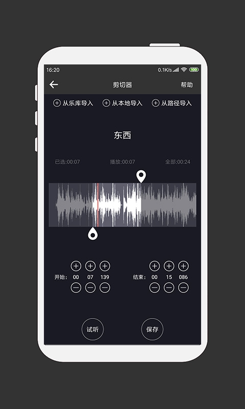 mp3剪辑器免费版下载