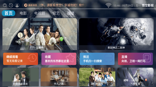悟空影视下载正版