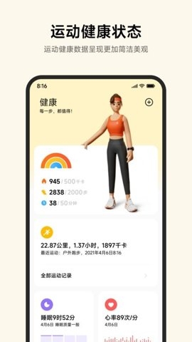 小米运动手环app下载通用版