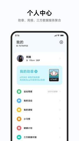 小米运动手环app下载通用版