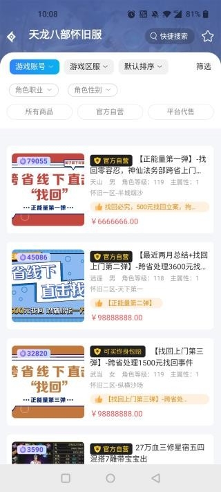 神仙代售游戏交易平台下载