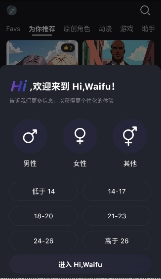 HiWaifu安卓下载