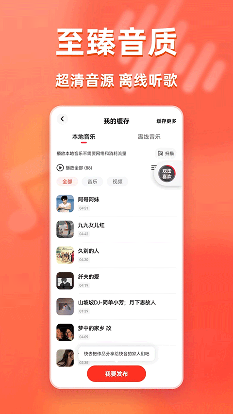 快音听歌App下载安装最新版
