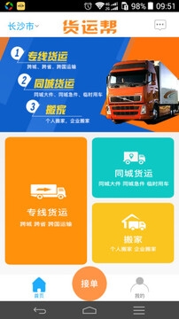 货车帮货运平台司机版下载