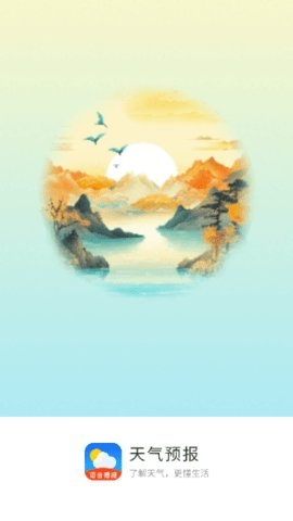 语音播报天气预报下载安装