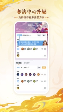 王者营地安卓版下载官网版