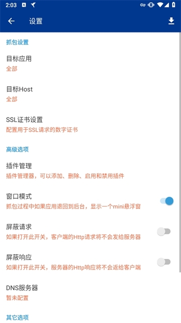 HttpCanary蓝鸟官网版下载