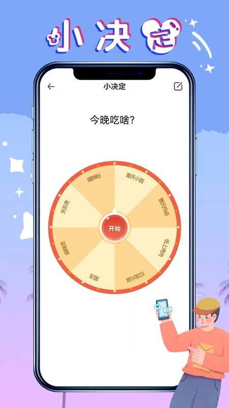 社恐救星免费版