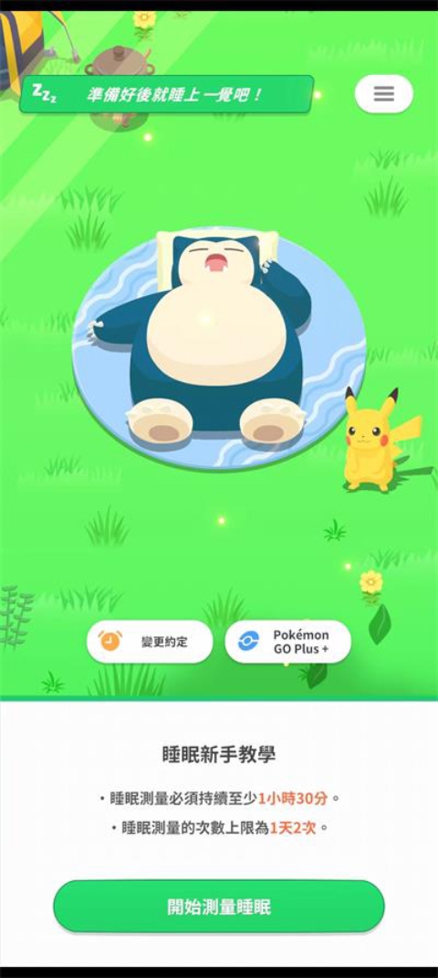 pokemon sleep安卓版下载