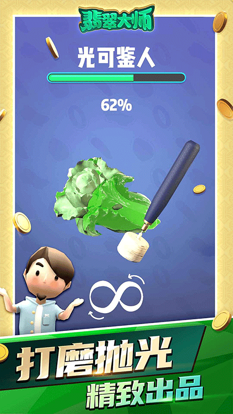 翡翠大师免广告版下载