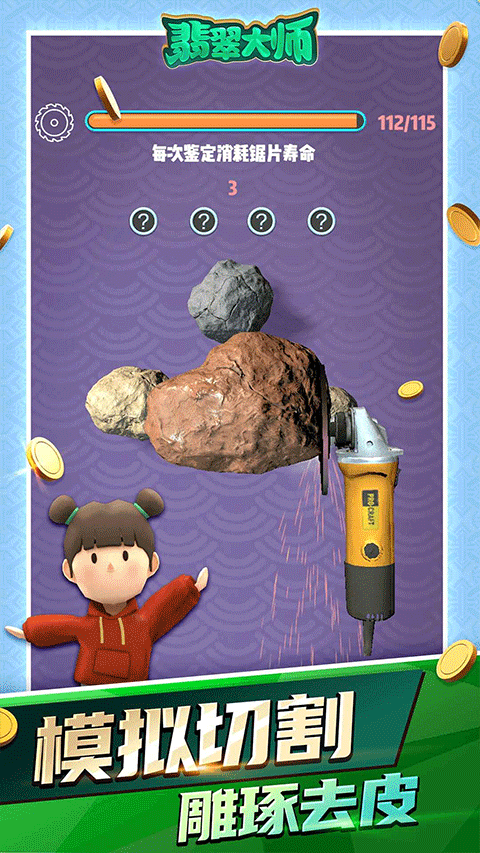 翡翠大师免广告版下载