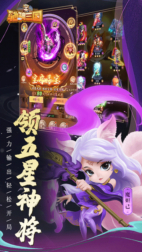 驰骋三国下载官网版