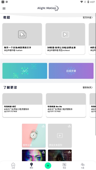 alightmotion官方正版下载
