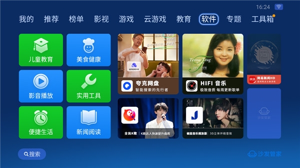 沙发管家官方免费版下载