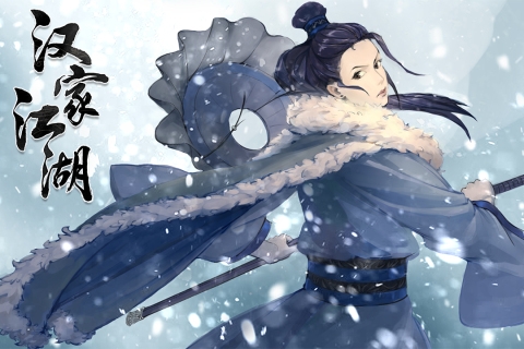 汉家江湖官网版下载