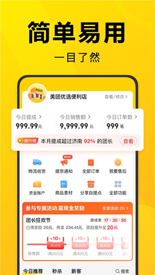 美团优选团长端App下载安装最新版