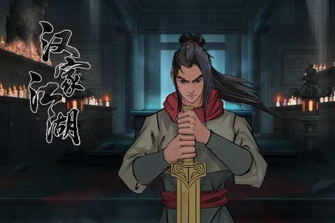 汉家江湖官网版下载