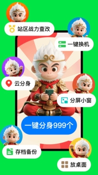 悟空分身修改定位免费版下载