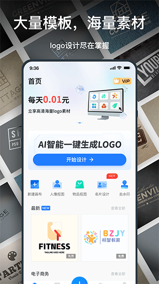 一键logo设计官网版下载