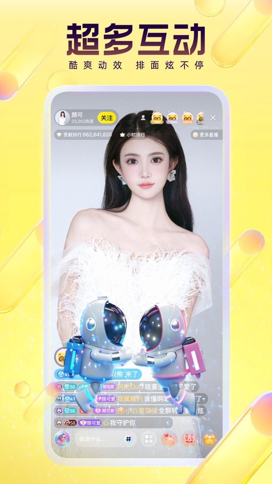 歪歪语音下载手机版